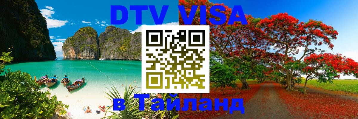 Сколько стоит DTV виза — актуальные цены, оформление даже без документов - Орёл  03.10.2025 